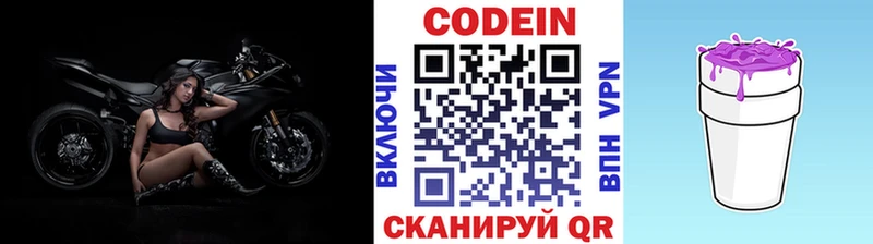 Codein напиток Lean (лин) Жирновск